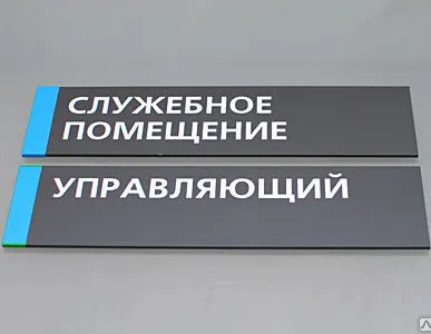фото Таблички офисные