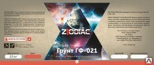 фото Грунт ZODIAK ГФ-021 серый 2,5 кг
