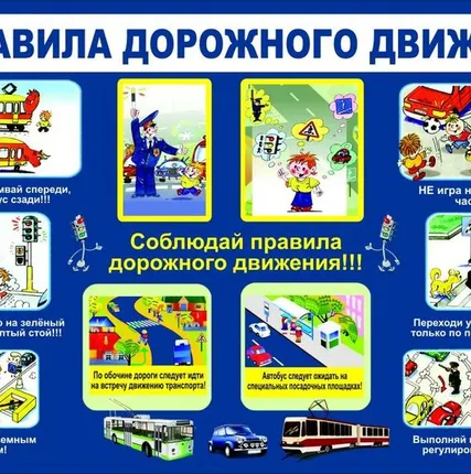 Фото №0 Стенд ПДД.