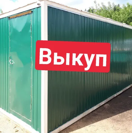 Фото №0 выкуп бытовок