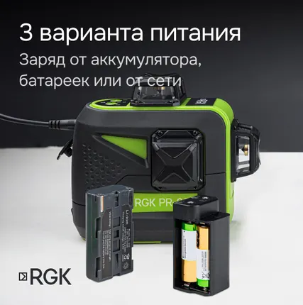 Фото №6 Комплект: лазерный уровень RGK PR-3G с калибровкой + штатив RGK LET-150