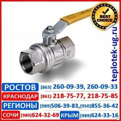 Фото №0 Кран газовый