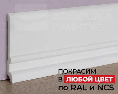 фото NMC Плинтус NMC FD21 Wallstyl 130*20*2000. Покраска под заказ