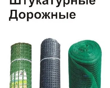 фото Строительные сетки