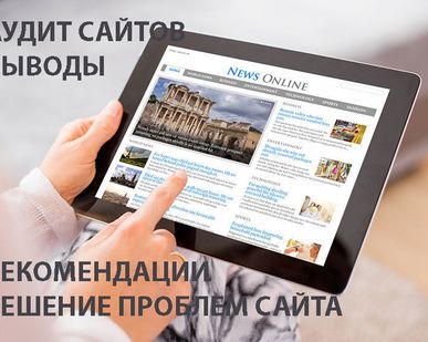 фото Сопровождение сайтов