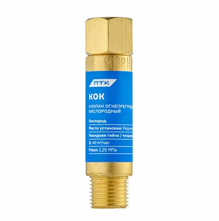 Фото №0 Клапан огнепреградительный кислородный КОК (на редуктор) М16х1,5