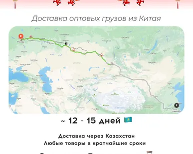 фото Доставка товара из Китая через Казахстан