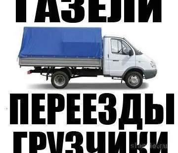 фото Помощь в переезде