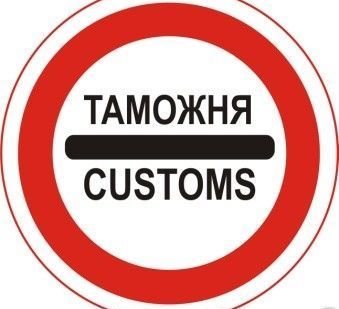 фото Услуги по таможенному оформлению
