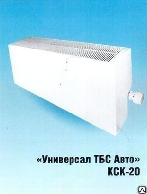 Фото №0 Конвектор Универсал ТБС Авто КСК-20