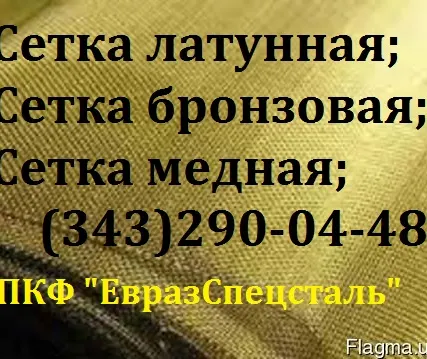 Фото №0 Сетка латунная