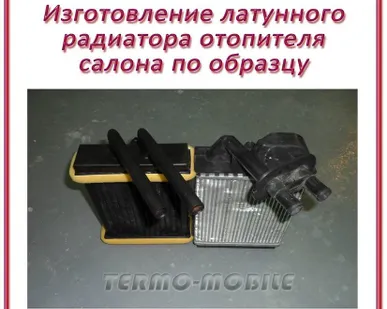 фото Изготовление радиатора отопления салона (печки) по образцу