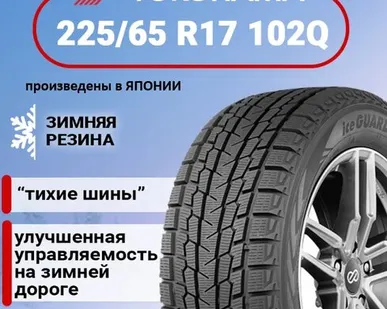 фото 225/65R17 Yokohama iceGuard Studless G075 102Q Япония