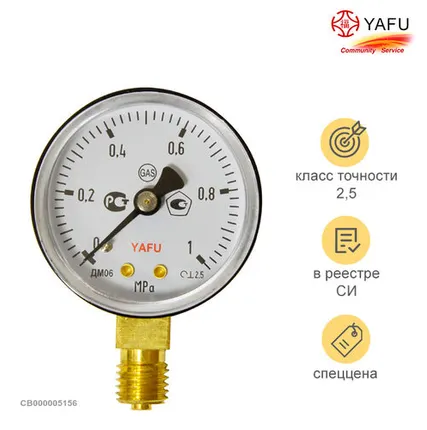 Фото №0 YAFU Манометр на редуктор углекислотный, аргоновый 1 МПа (10 кгс/см кв, кл. т. 2,5)