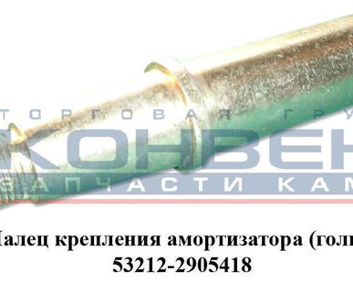 фото Палец крепления амортизатора (голый)