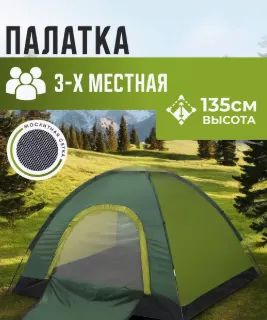 Фото №0 Палатка 3х местная