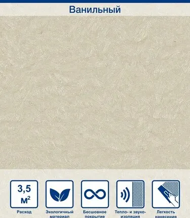 Фото №0 Жидкие обои Silk Plaster Art Design 280, Ванильный