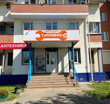 Тепловоз