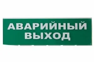 фото Сменное табло "Аварийный выход" зеленый фон для "Топаз" TDM