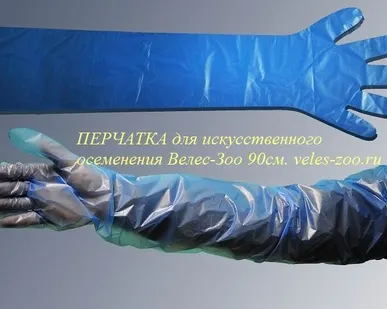 фото Перчатка для искусственного осеменения
