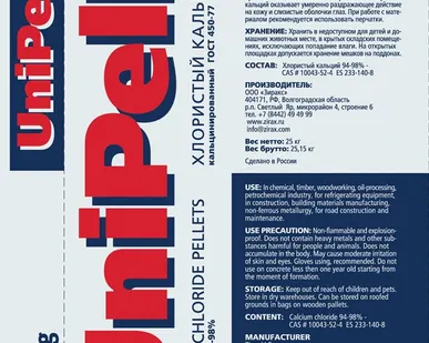 фото Кальций хлористый (Zirax UniPell)