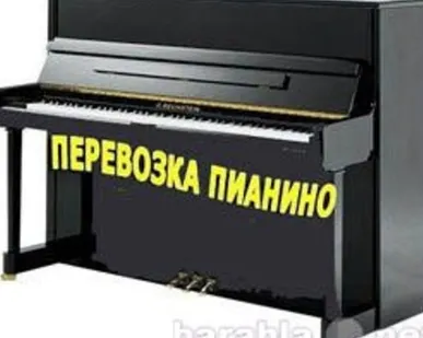 фото Перевозка /пианино/переезды Набережные Челны