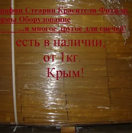 Фото №0 Воск ЯВ-1, искусственный аналог пчелиного воска.