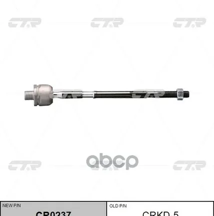 Фото №0 Тяга Рулевая Daewoo Matiz I (M100) (1998- ) CTR арт. CRKD5