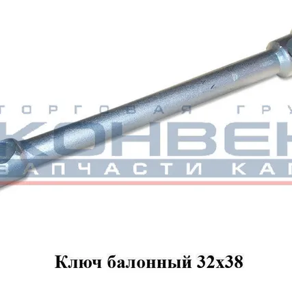 Фото №0 Ключ балонный 32х38 дл.505