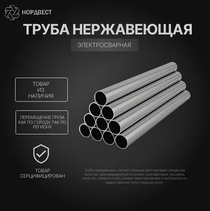 Фото №0 Труба нержавеющая 76х1,8 мм 12Х18Н10Т (Х18Н10Т) ГОСТ 11068-81 электросварная