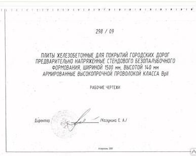 фото Плиты дорожные ПДН
