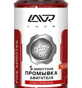 фото 5-минутная промывка двигателя "Классическая" LAVR LN1003