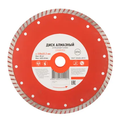 Фото №0 Диск алмазный, турбо, 230х22,2х2,8 мм KR-90-0125 Kranz