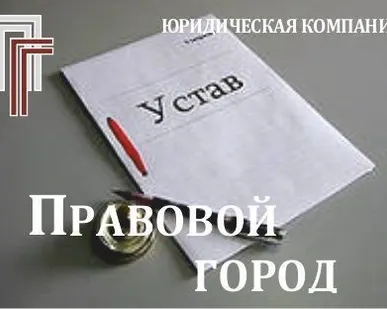 фото Регистрация ООО «под ключ»