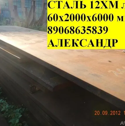Фото №4 Лист ст 15Х5М 60мм 