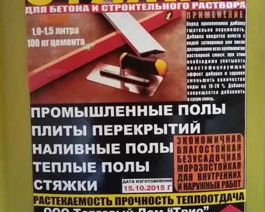 фото Добавка в бетона: Стяжка: Ускоритель-пластификатор