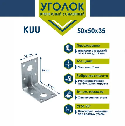 Фото №0 Уголок усиленный Daxmer KUU 50х50х35х2