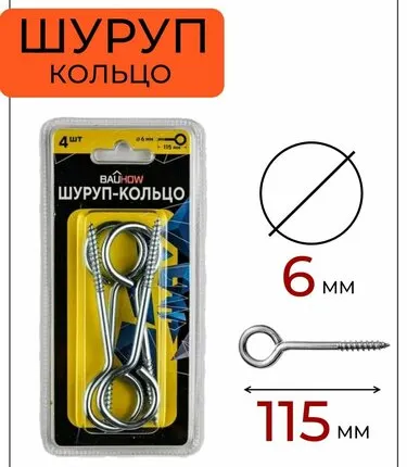 Фото №0 Шуруп-кольцо 6х80/115-15 BAUHOW оцинкованный 4шт в блистере
