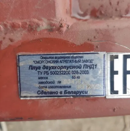 Фото №2 Плуг двухкорпусный для мини-трактора МТЗ-132н и 152  ПНД1