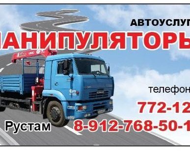 фото Доставка Манипуляторами г/п от 5 до 15 тонн