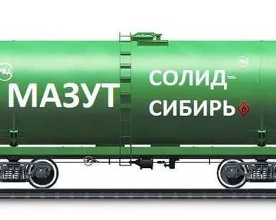 фото Мазут