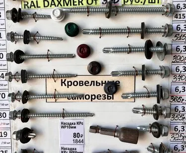 фото Кровельные саморезы