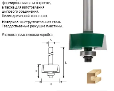 фото Фреза "FIT" фальцевая DxHxL=25.4х13х57.3мм, хвостовик 8мм, подшипник 12.7мм 3613-081325