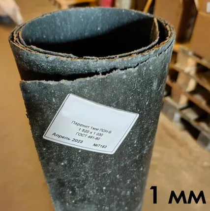 Фото №0 Паронит ПОН-б 1,0мм (1,0х1,5)