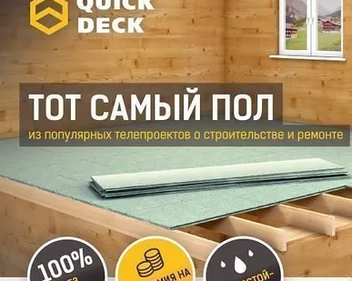 фото Бесшовный черновой пол ДСП QuickDeck Pro 12х600х1830 мм