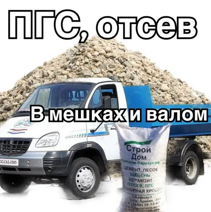 Фото №0 ПГС валом с доставкой от 1 т. до 15 т.