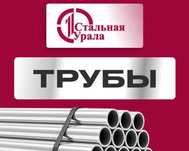 фото Труба стальная 13Х9МФ