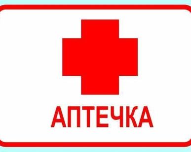фото Аптечка автомобильная средний чемоданчик