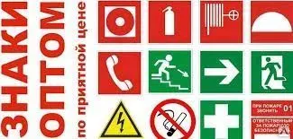 фото Знак пож.безопасности 10*20 см