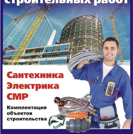 Фото №0 Строительно-монтажные работы